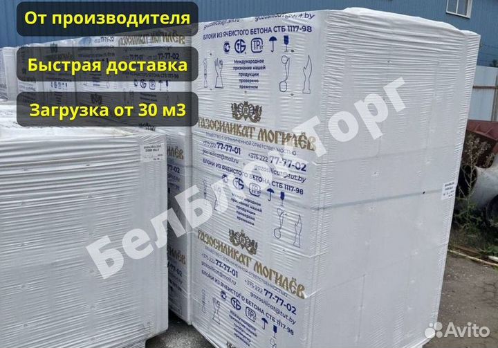 Блок газобетонный, газосиликатный