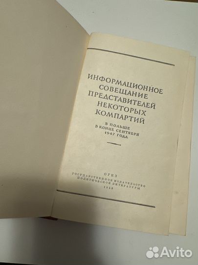 Книги Комунизм 1930/1947