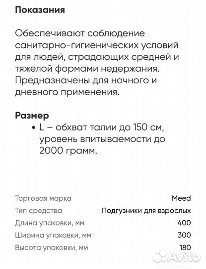 Памперс L meed(мид) уровень впитываемости 2л