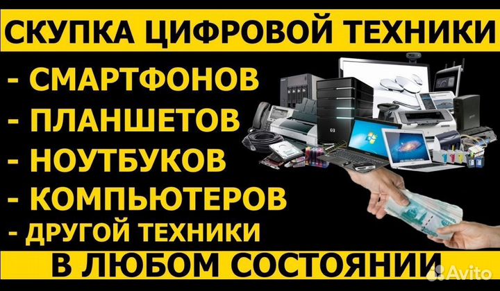 Скупка смартфонов и планшетов