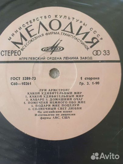 Пластинки. Джаз. Луи Амстронг