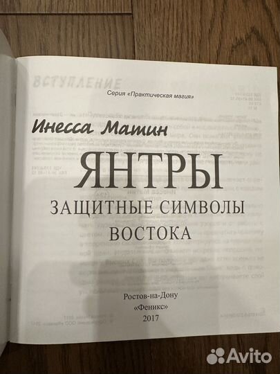 Янтры книга