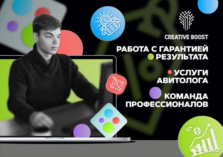 Авитолог/ Услуги Авитолога /Авитолог с гарантией