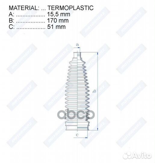 Пыльник рулевой рейки termoplastic (15,5*170*51)