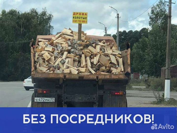 Дрова Качественные