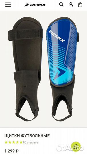 Щитки футбольные детские Demix