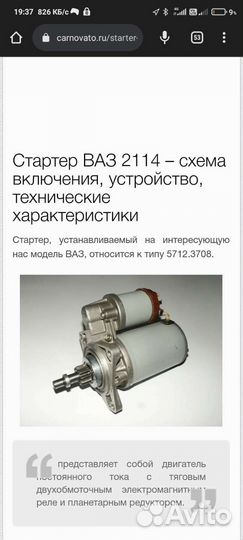 Стартер 2114