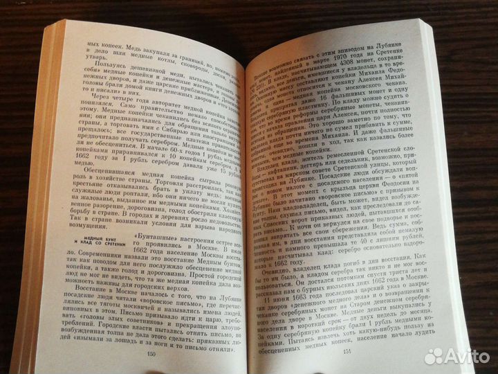 Векслер, Мельникова Московские клады 1988