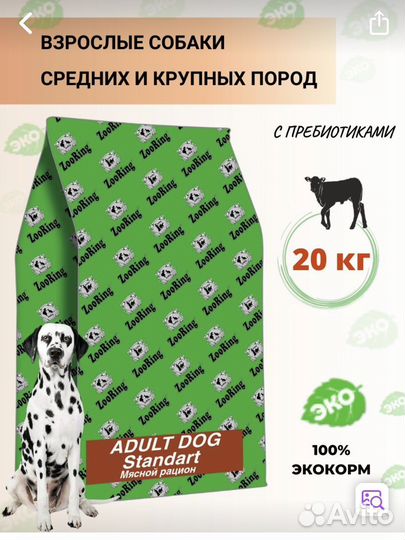 Корм для собак Зооринг