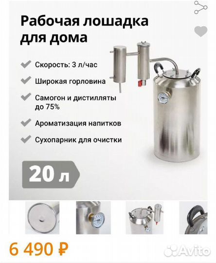 Самогонный аппарат