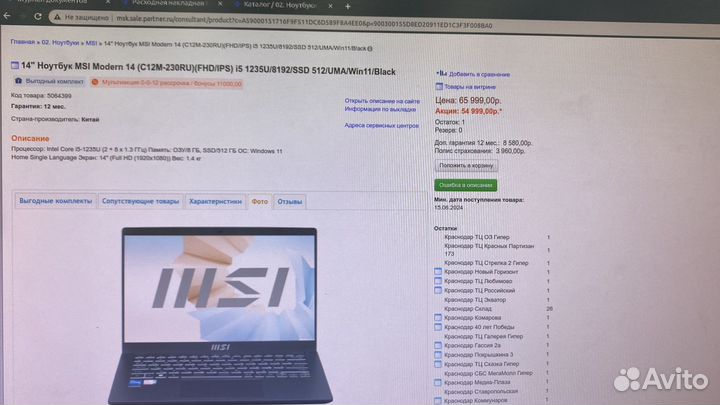 Ноутбук MSI modern 14