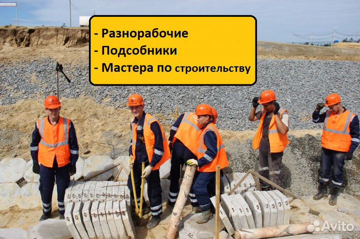 Разнорабочий. Электрики. Сварщики. Дорожники. Бриг