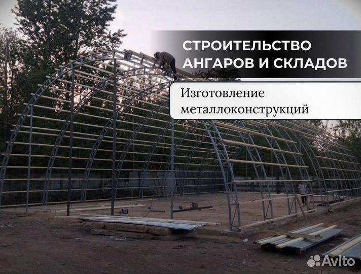 Каркас ангара Арки 9м