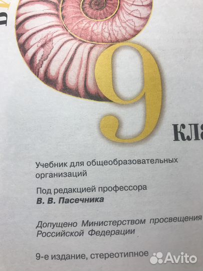 Учебник Биология 9 класс пасечник