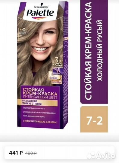 Краска для волос Schwarzkopf 7,2 Холодный русый