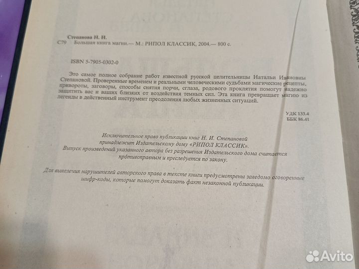 Большая книга магии наталья степанова