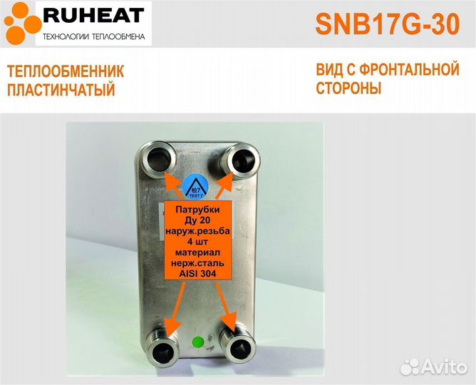 Теплообменники SNB17G-30 отопление, вентиляция,гвс