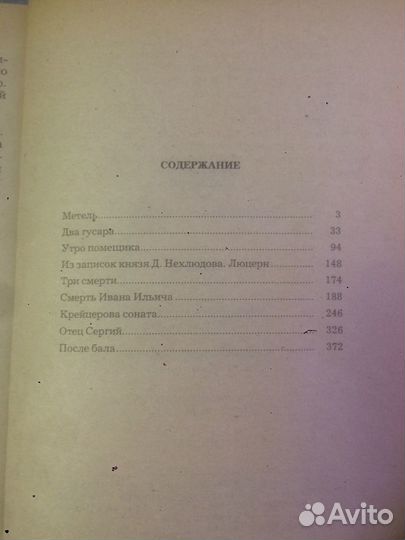 Л.Н.Толстой. Повести и рассказы