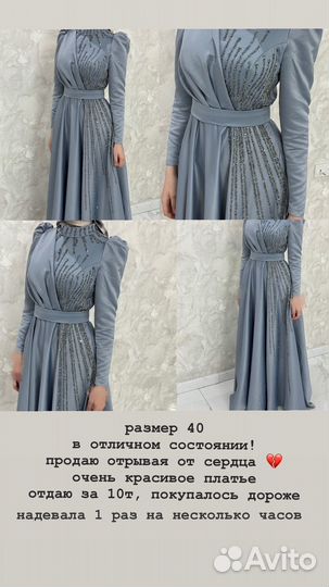 Вечернее платье