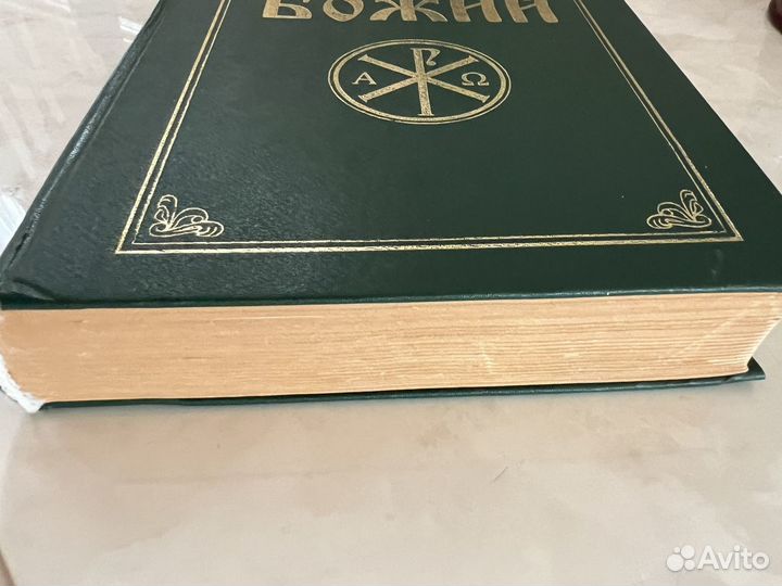 Книга Закон Божий