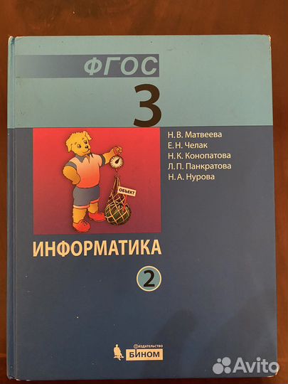 Книга по информатике 3 класс
