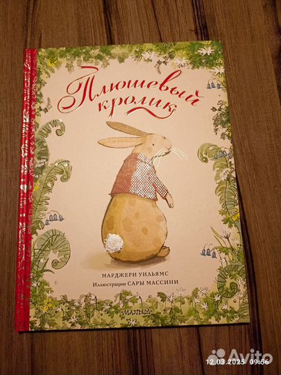 Плюшевый кролик, лис Гектор и поиски великана