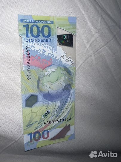 100 рублей чм по футболу 2018