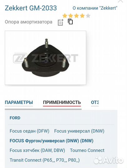 Опора амортизатора ford