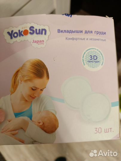 Прокладки/вкладыши для кормления Yokosun