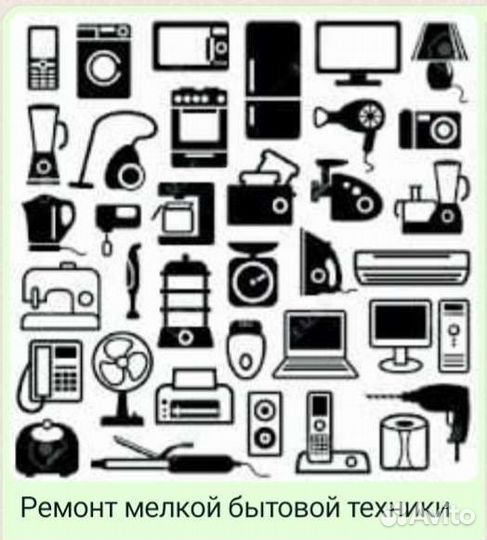 Ремонт бытовой техники