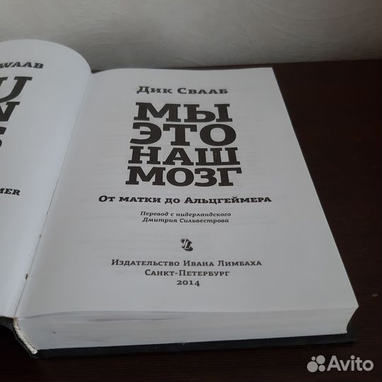 Книга Дика Сааба 