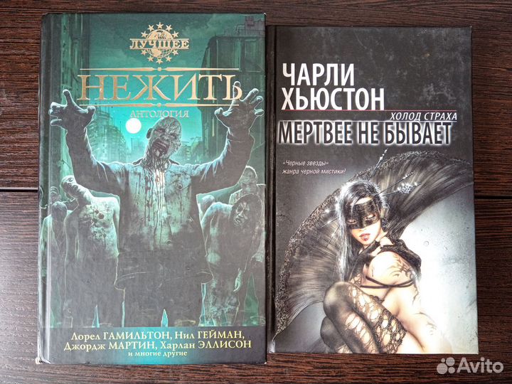 Книги. (Мистика, хоррор.)