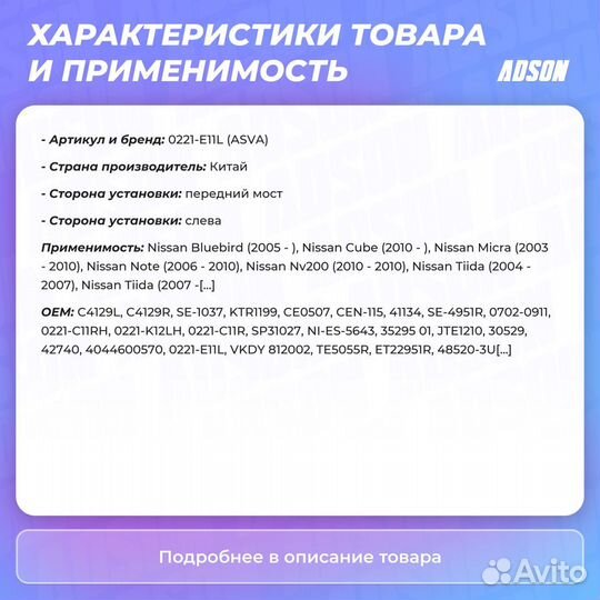 Наконечник рулевой тяги перед прав