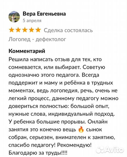 Логопед - дефектолог онлайн