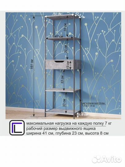 Стеллаж металлический лофт