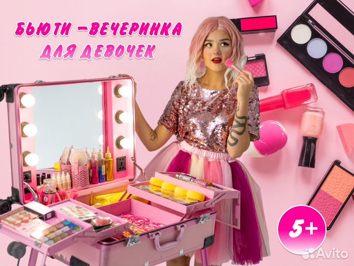 Бьюти вечеринка/аниматор/ шоу на праздник