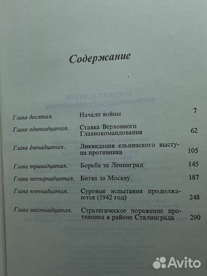 Г. К. Жуков. Воспоминания и размышления. Том 2