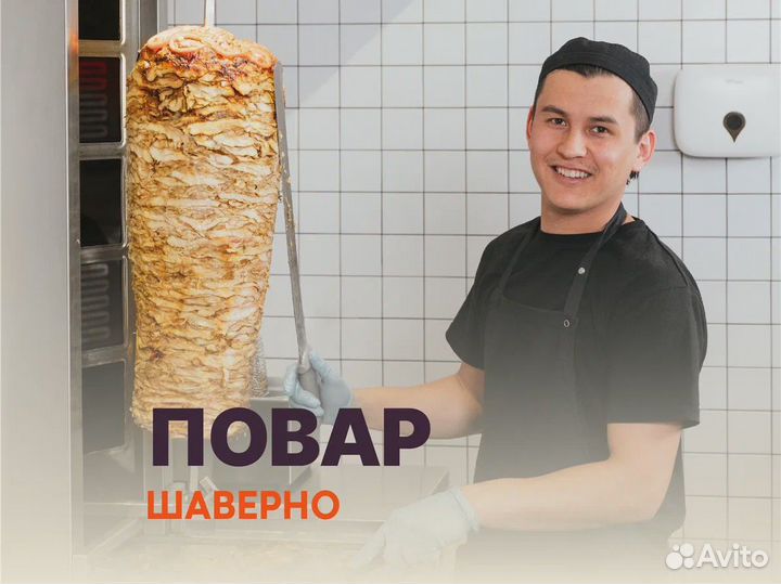Шаурмист снг (Работа м. Девяткино)