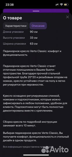 Педикюрное кресло