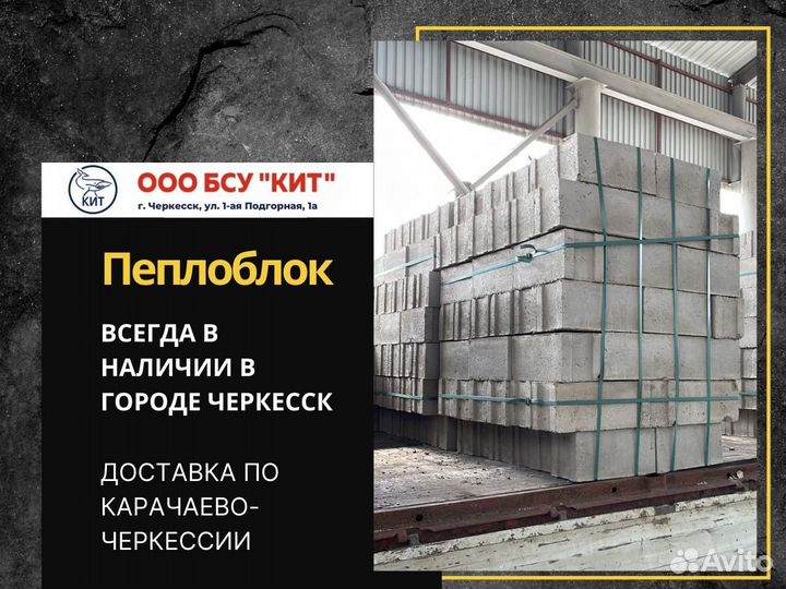 Пеплоблоки