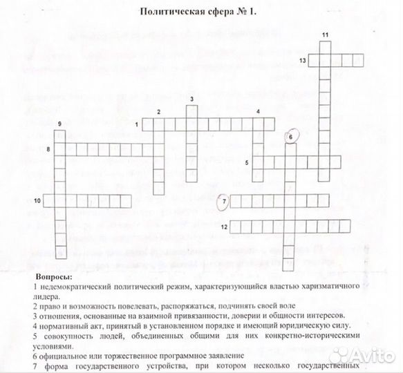 Репетитор по обществознанию