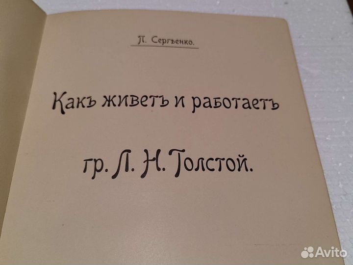 Книга гр. Л. Н.Толстой