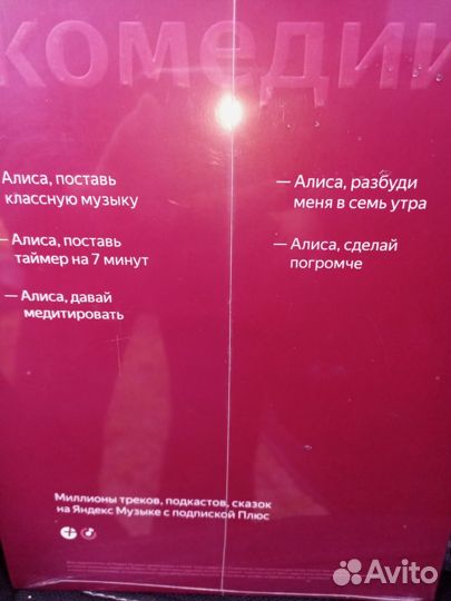 Яндекс станция с Алисой