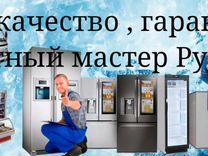 Ремонт стиральных машин холодильников