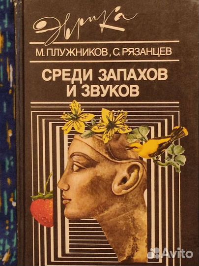 Книга серии Эврика
