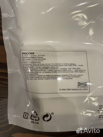 Фиксатор двери patrull IKEA