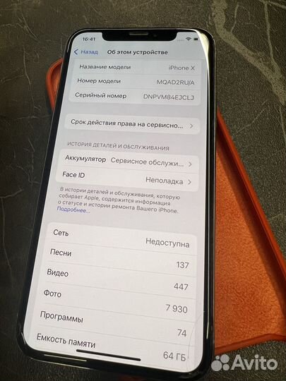 iPhone X, 64 ГБ