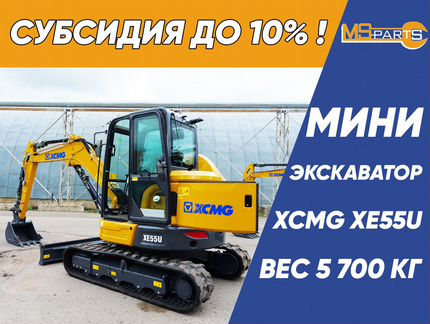 Мини-экскаватор XCMG XE55U, 2024