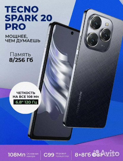 TECNO Spark 20 Pro, 8/256 ГБ