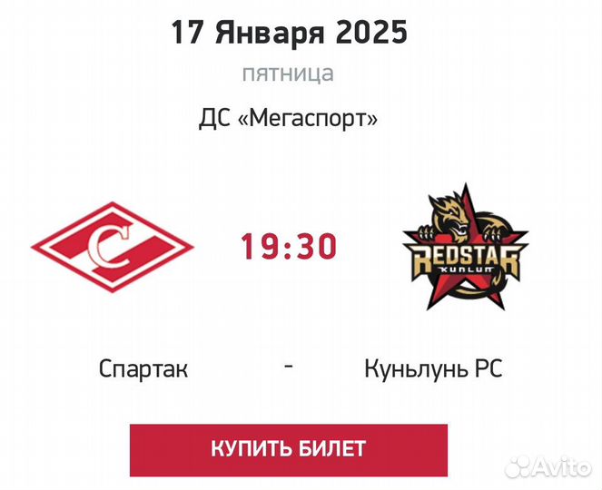 Спартак Куньлунь билеты